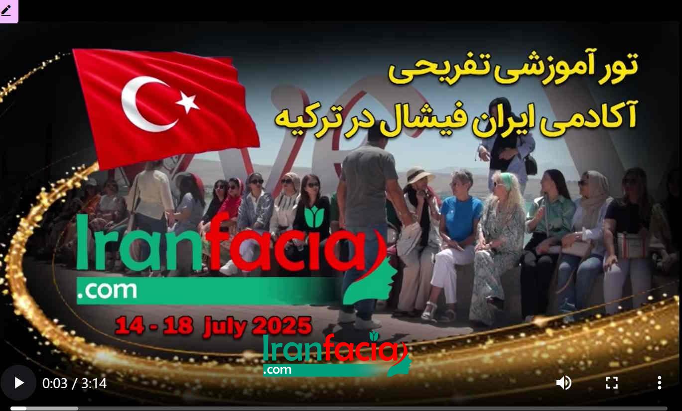 سمینار بین المللی در ترکیه 6